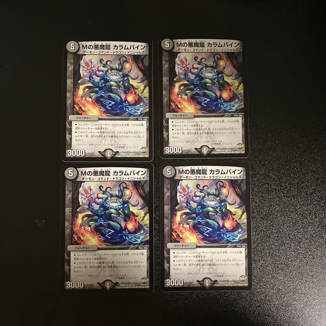 DM M's Darkness Demon Dragon Karambine Uncommon Set of 4 (1)