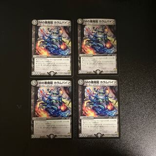 DM M's Darkness Demon Dragon Karambine Uncommon Set of 4 (1)