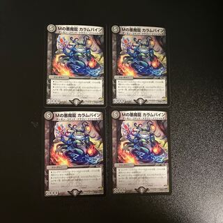 DM M's Darkness Demon Dragon Carambine Uncommon, set of 4 (2)