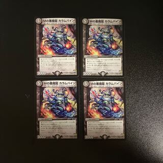 DM M's Darkness Demon Dragon Carambine Uncommon, set of 4 (3)