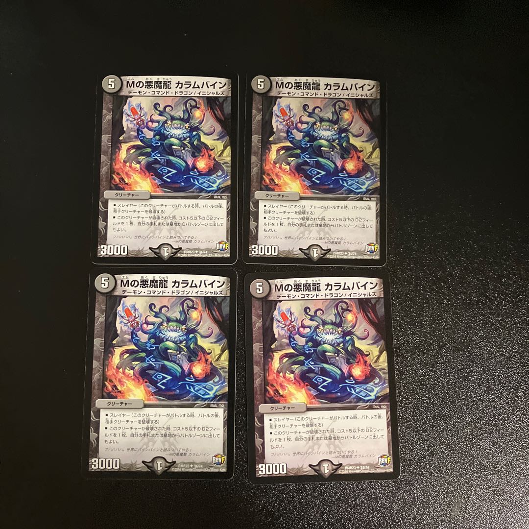 DM M's Darkness Demon Dragon Carambine Uncommon, set of 4 (4)