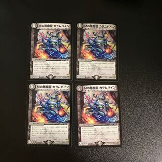 DM M's Darkness Demon Dragon Carambine Uncommon, set of 4 (4)