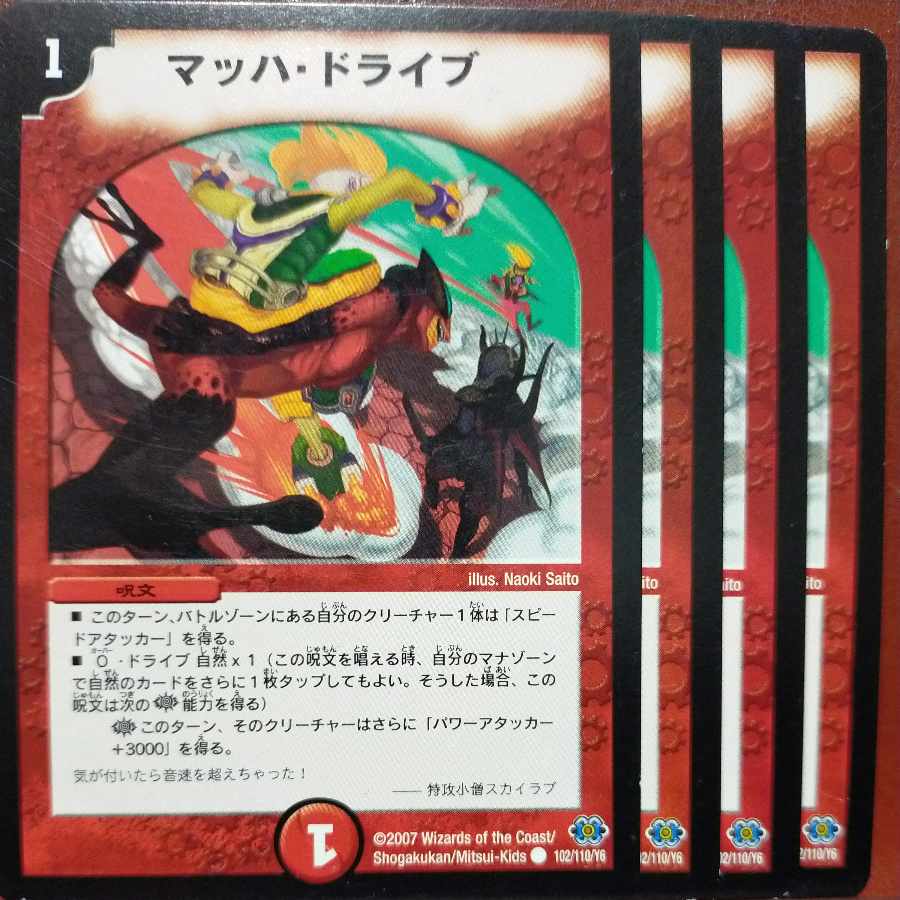 etf1007-1008セット割引　マッハ・ドライブ C 102/110/Y6