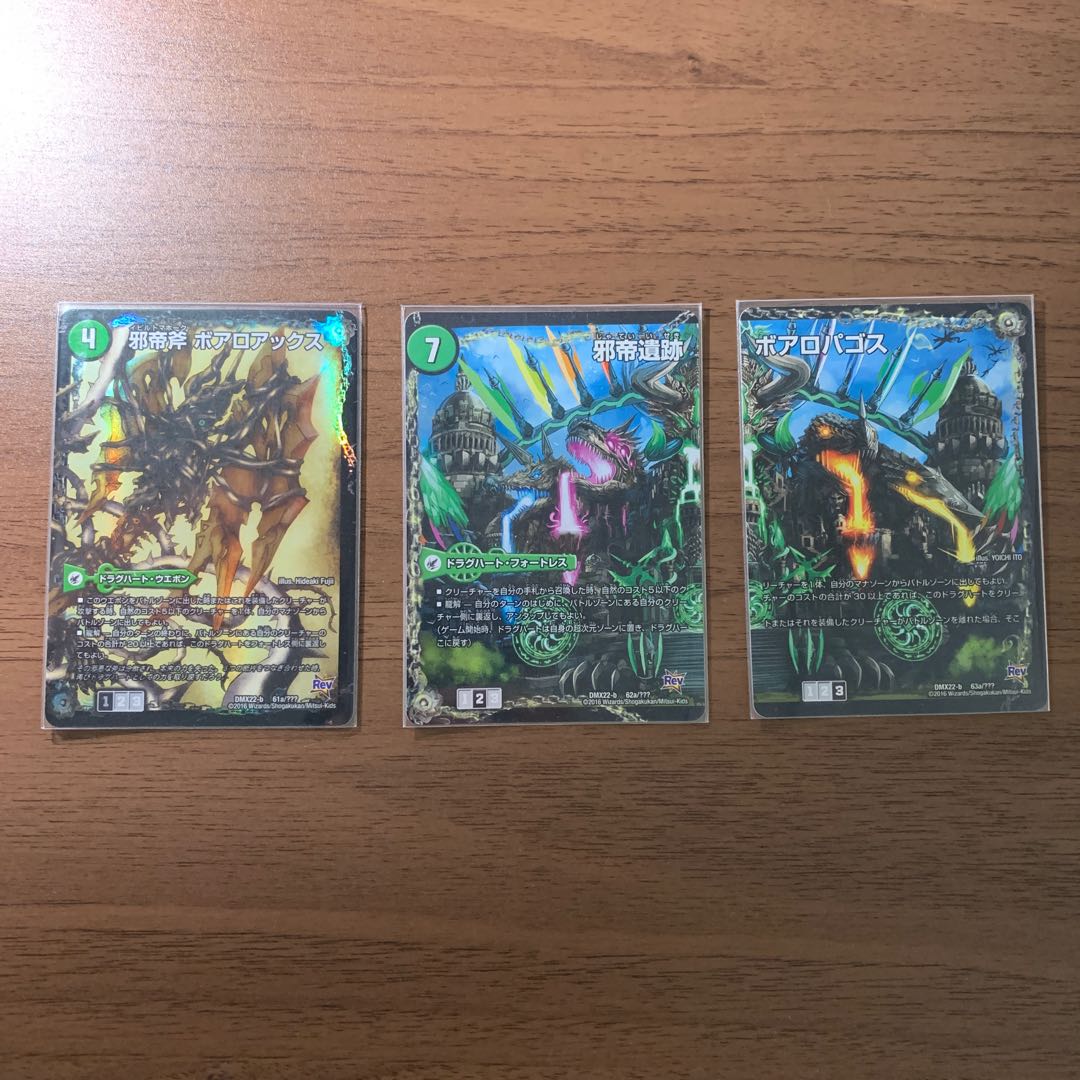 Evil Imperial Axe Boaroaxe|Ga Wo Fang Veloci Boaros 61a/?????? 62a/? 63a/???? Set of three