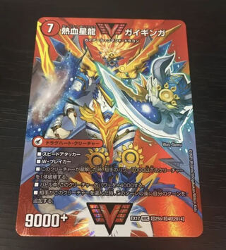 Ginga Greatsword Gaihart｜Hot Blood Star Dragon Gaiginga WVC 2a/50｜2b/50