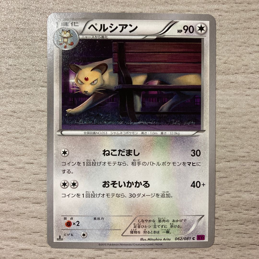 100 yen sale] Persian C 062/081