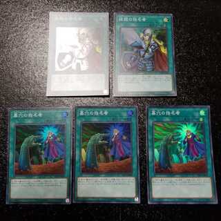 抹殺の指名者、墓穴の指名者セット