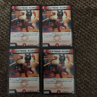 CATWAE・ネコボン