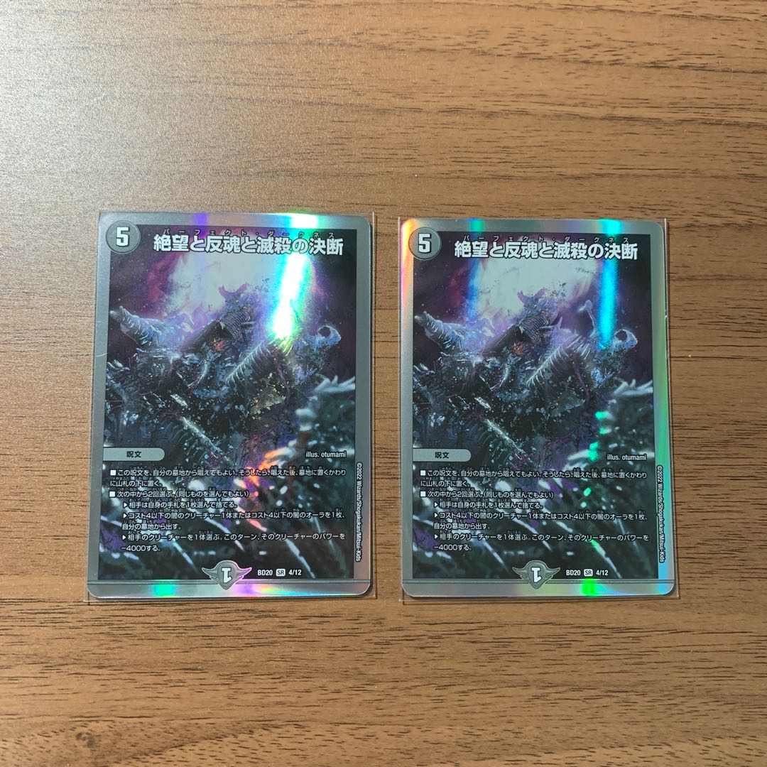 Despair, Anti-Soul and Annihilate Decision SR 4/12 Set of 2