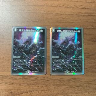 Despair, Anti-Soul and Annihilate Decision SR 4/12 Set of 2