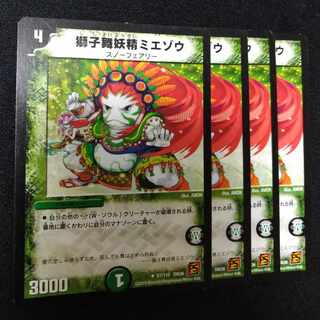 Miezo the Lion Dance Fairy U 67/110 2106