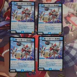 飛ベル津バサ「曲通風」 U 30/76