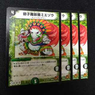 Miezo the Lion Dance Fairy U 67/110 2142