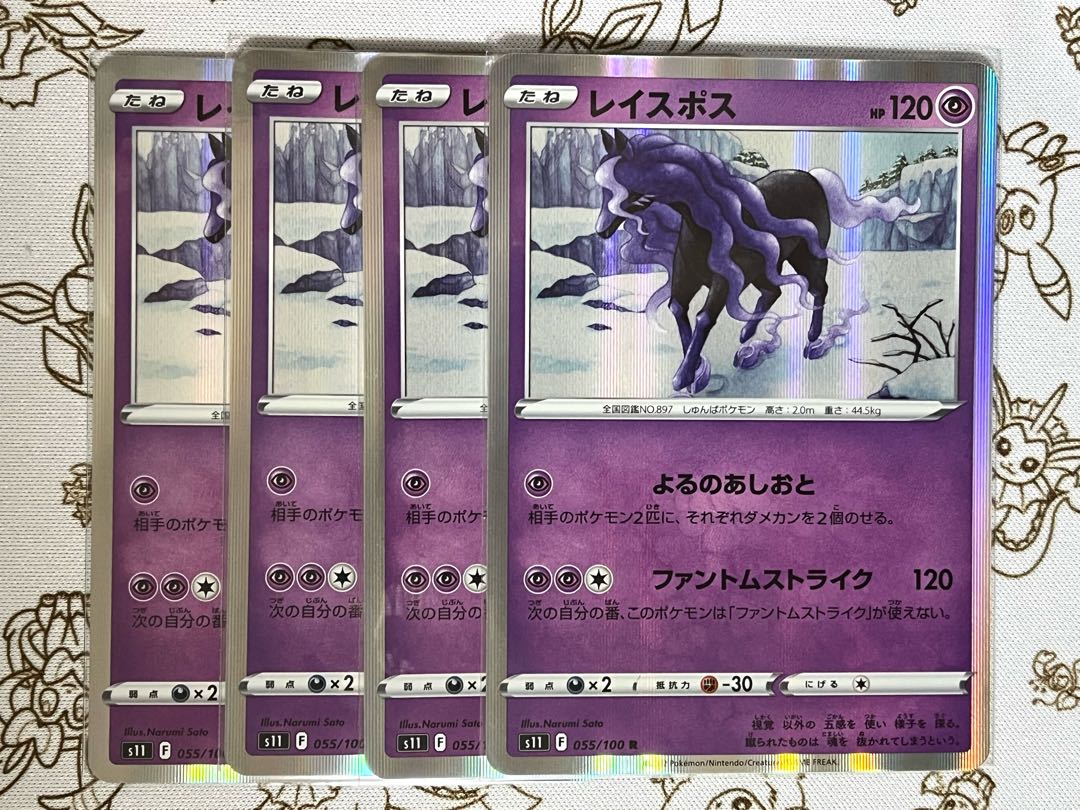 482 レイスポス 4枚セットの通販 POKE☆ROCK プロフ見てね