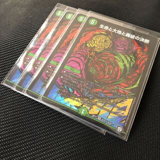 生命と大地と轟破の決断（パーフェクト・ネイチャー）シク