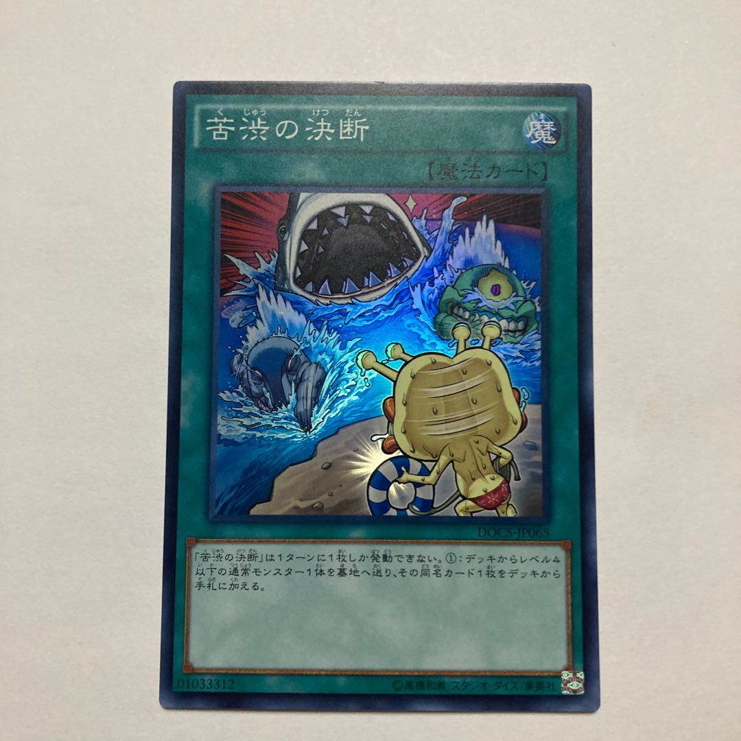 Painful Decision Super Rare JP065