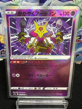 Kagayaku Alakazam K 031/068 Beauty