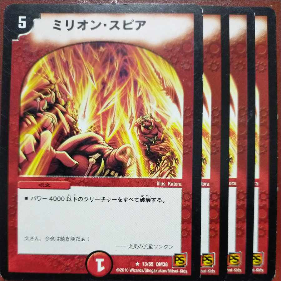 etf1020 set discount Million Spears R 13/55