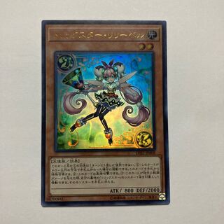 Trickstar Lilybell Ultra Rare JP008 1枚