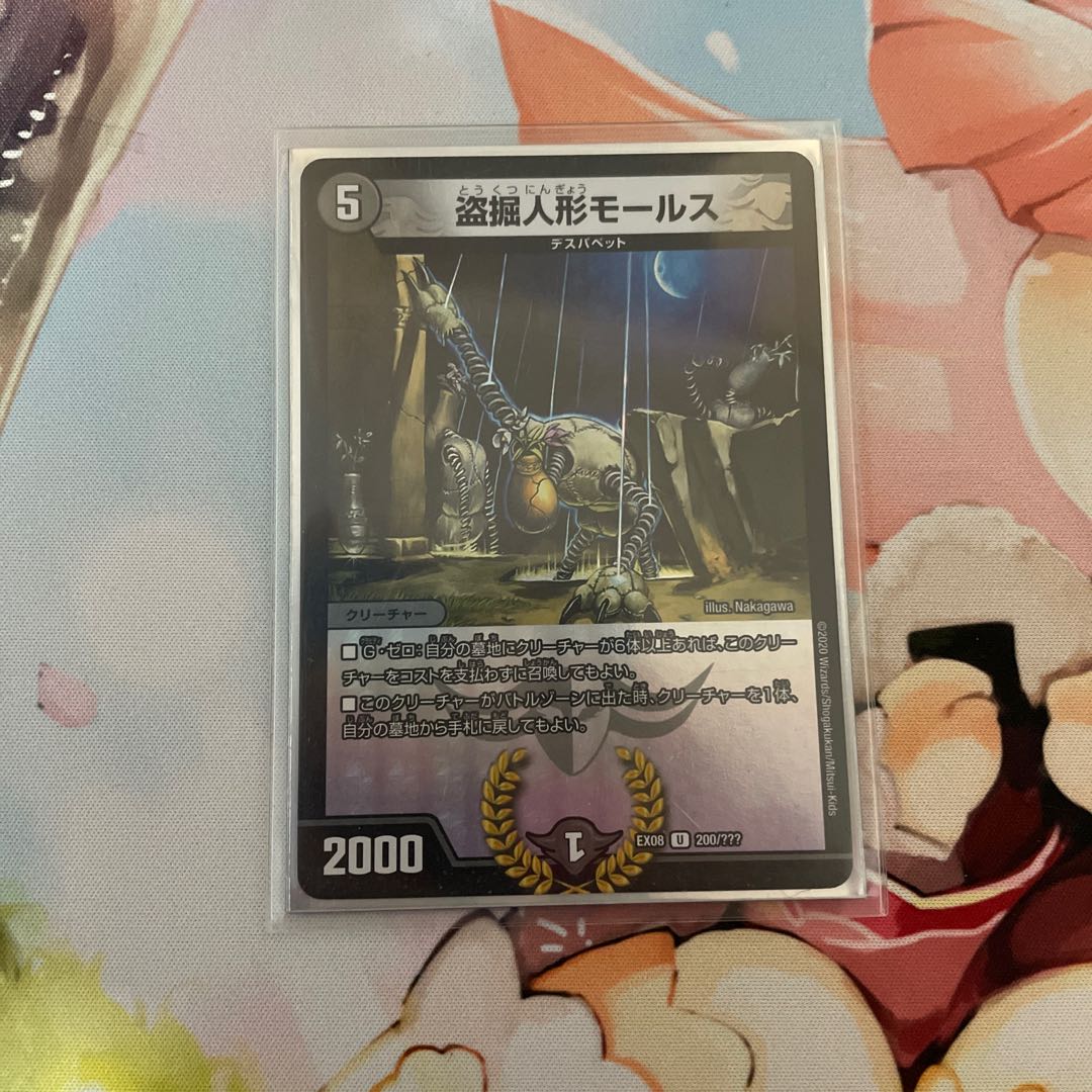 Stolen doll Morse U-foil 200/????