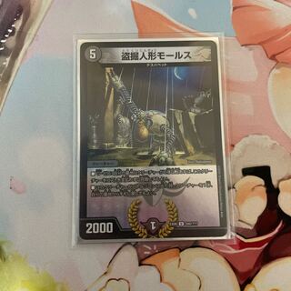 Stolen doll Morse U-foil 200/????