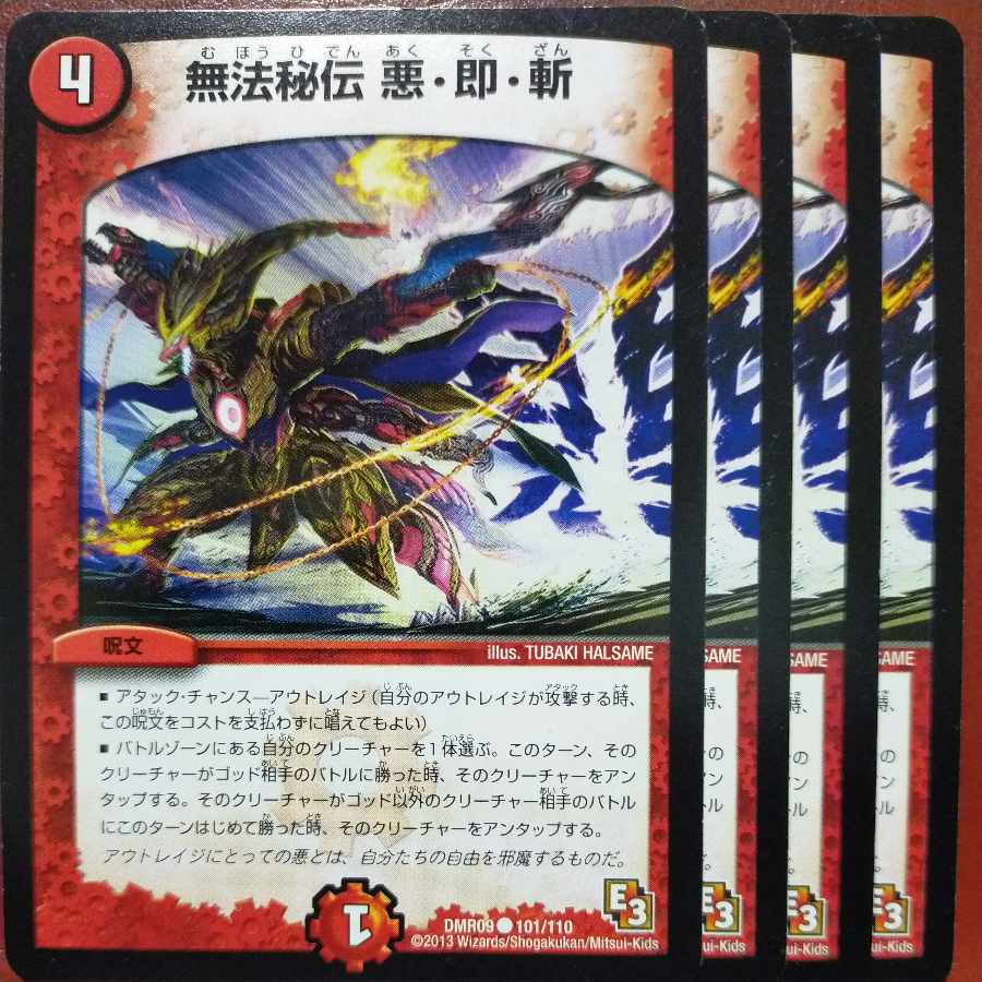 etf1023 set discount Muho Hiden Darkness・Soku・Zan(Normal) C 101/110