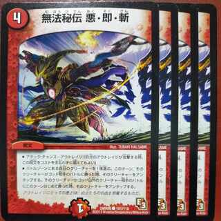 etf1023 set discount Muho Hiden Darkness・Soku・Zan(Normal) C 101/110