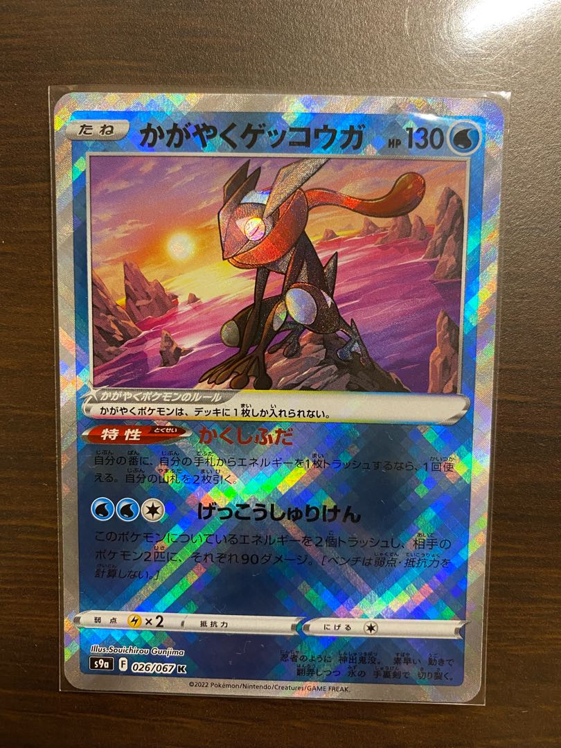 Kagayaku Greninja K 026/067