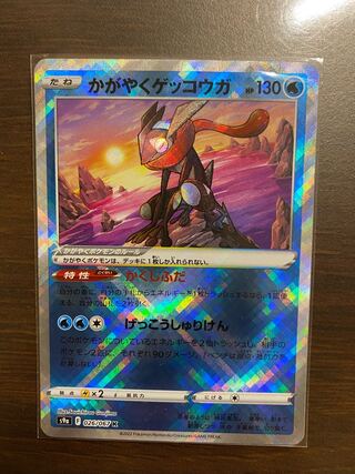 Kagayaku Greninja K 026/067