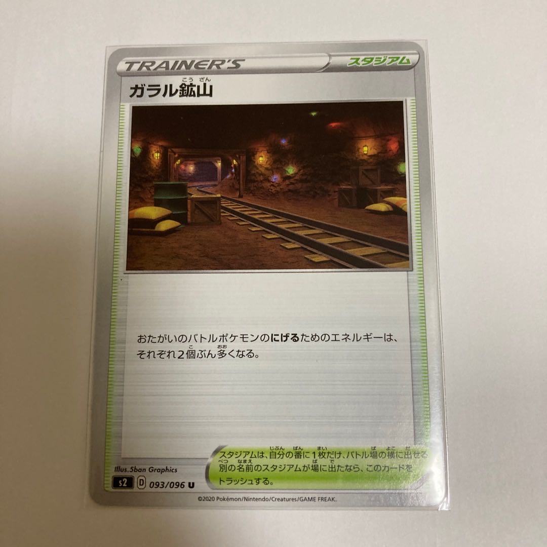 Galar Mine U 093/096