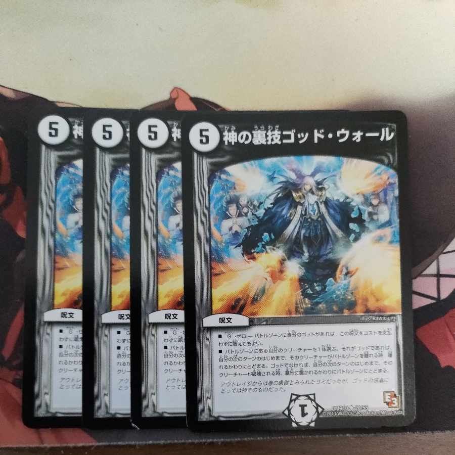 God's Backstabbing God Wall (Normal) U 20/55