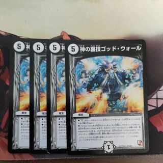 God's Backstabbing God Wall (Normal) U 20/55