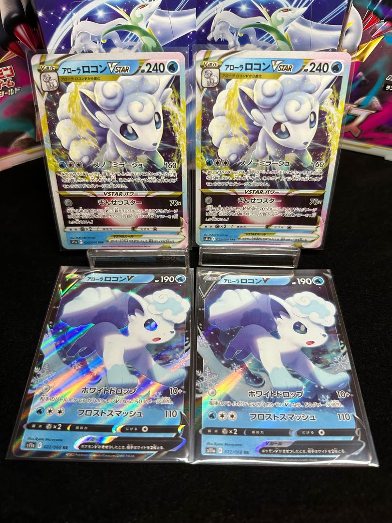 アローラロコンvstar Rrr 023 068 進化ライン 各2枚 美品の通販 トレカ屋黒だるま Magi トレカ専用フリマアプリ