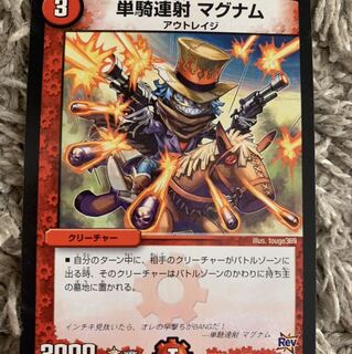 単騎連射 マグナム