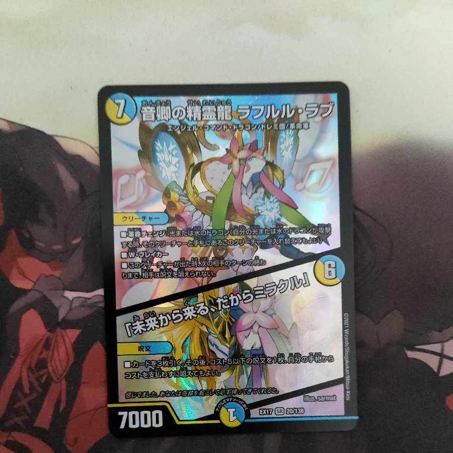 Rafleur Love, the Spirit Dragon of the Sound Lord|"Coming from the Future, So Miracle" SR 20/138