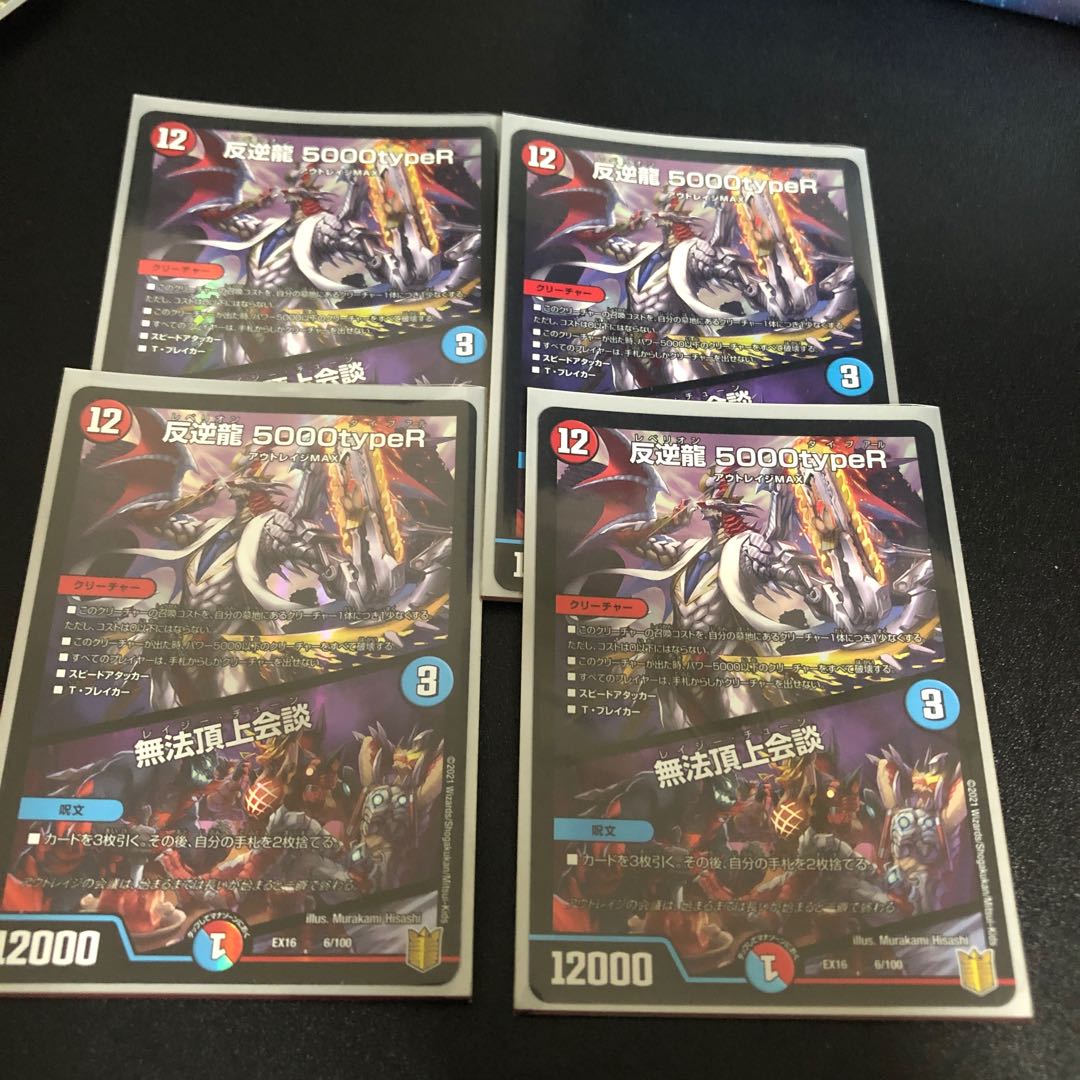 Mutiny Ryu 5000typeR|Mutiny Summit Meeting 6/100