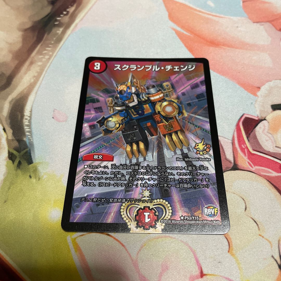 Scramble Change R-foil P53/Y15 Promo