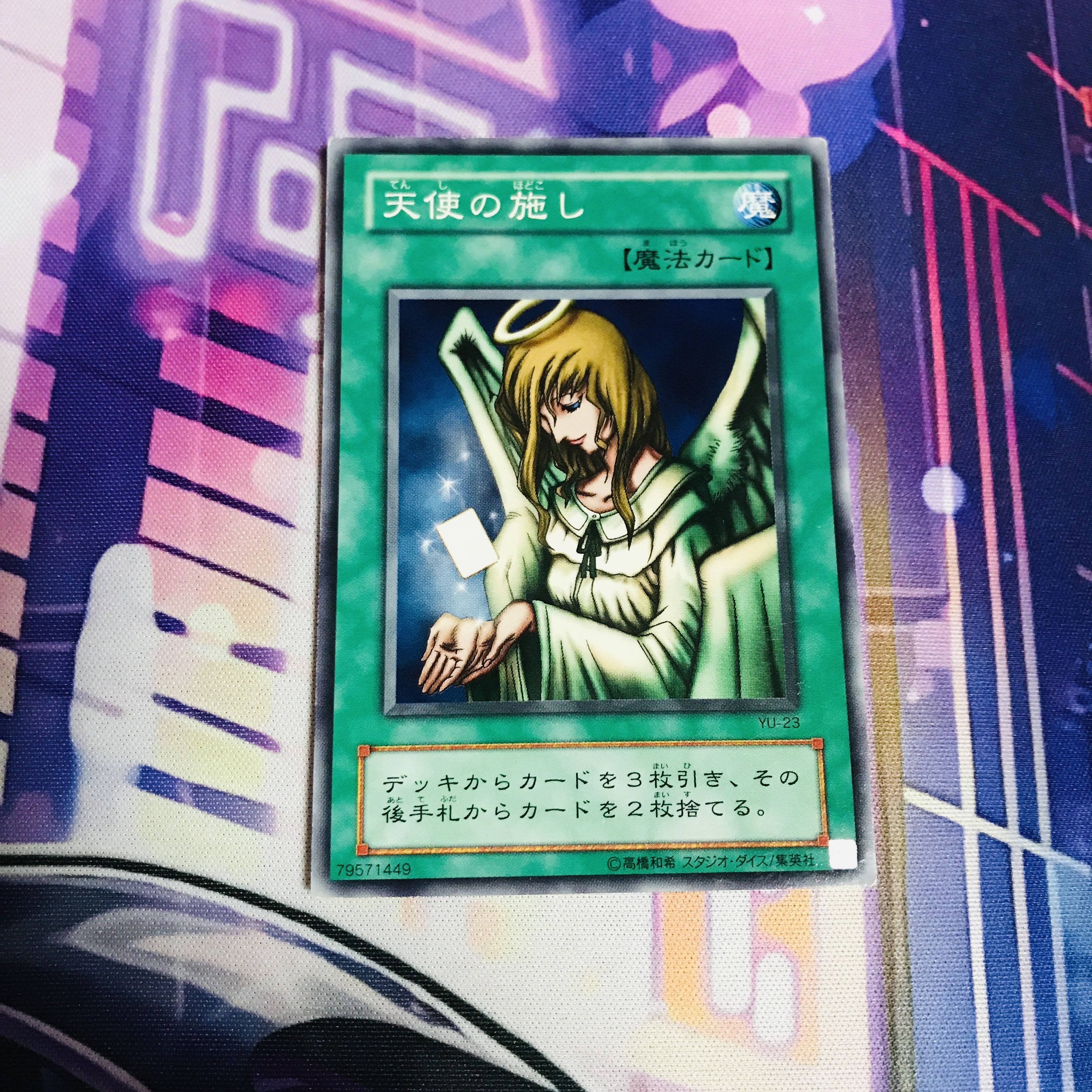 天使の施し【N】