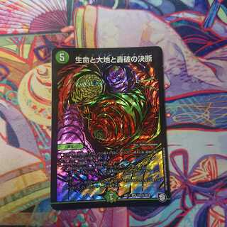 Life, Earth and Roaring Decision (Secret)