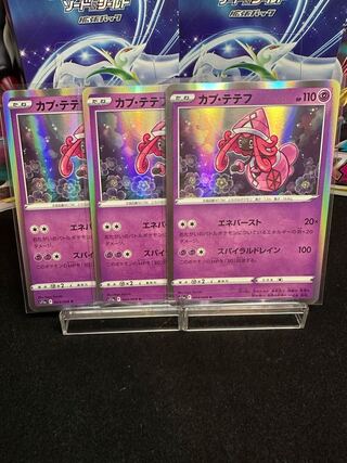 Tapu Lele R 043/068 Set of 3 Beautiful