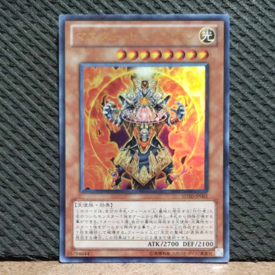 【ぽぽたん】遊戯王 #116 マスター・ヒュペリオン ウルトラ