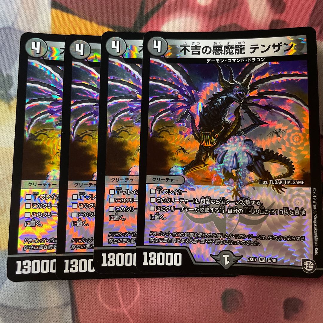 Darkness of Ominous Darkness Demon Dragon Tenzan