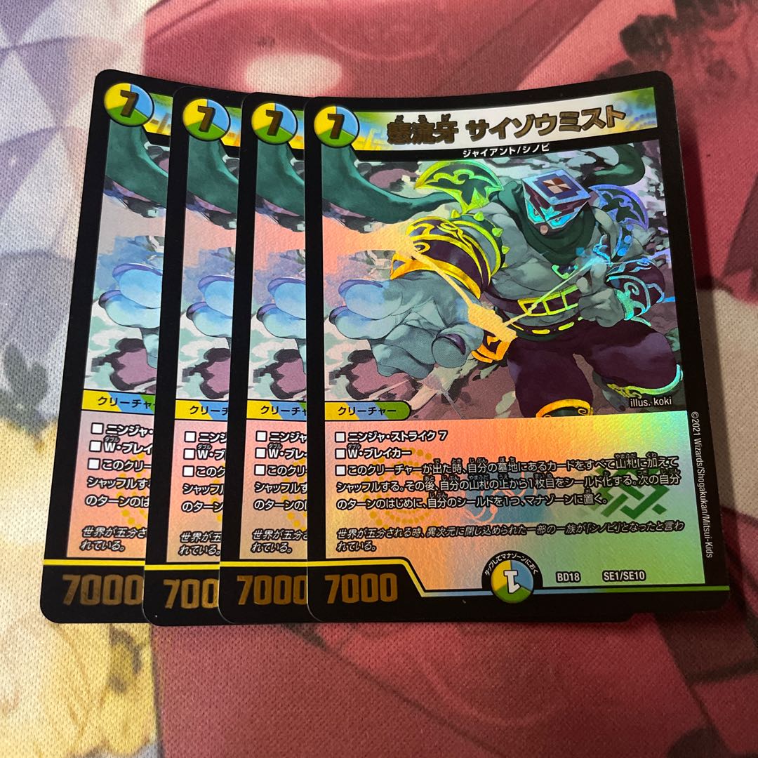 Anger Fang Saizo Mist