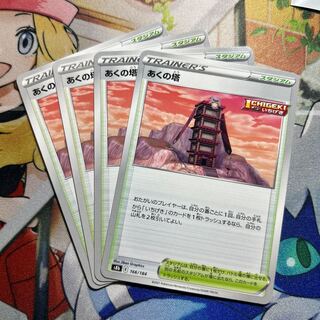 Tower of Evil 166/184 Hyper Potion