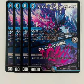 Cyber K. Wozrek/Wozrek's Inquiry, 4 copies, DM-EX-17-46