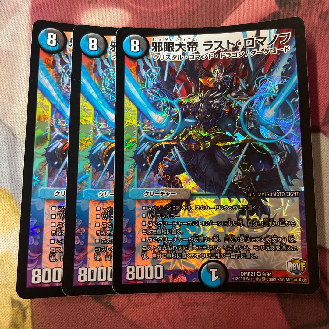 The Great Evil Eye The Last Romanov