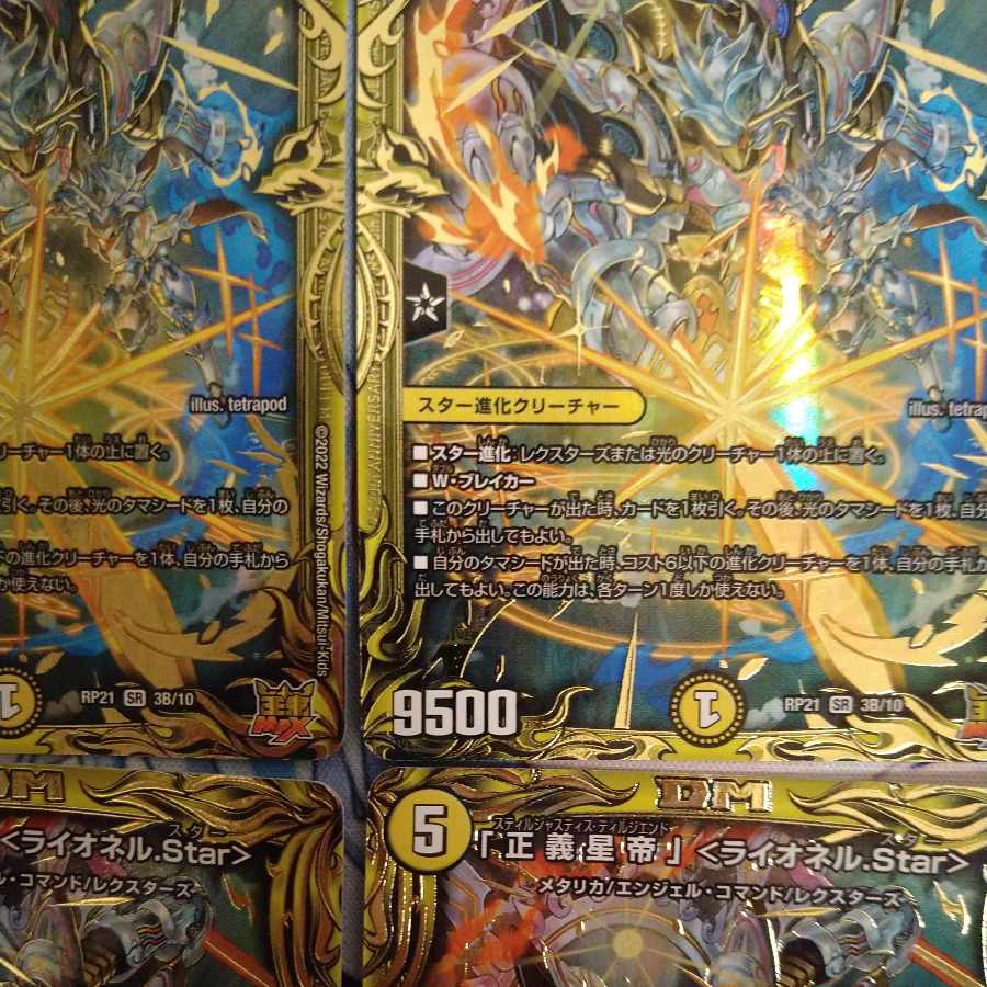 Star" (20th SP Rare Spec.) SR 3B/10