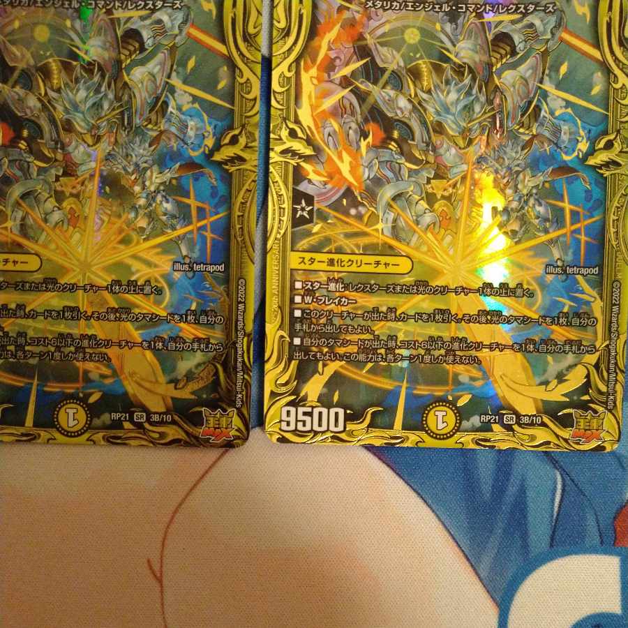 Star" (20th SP Rare Spec.) SR 3B/10