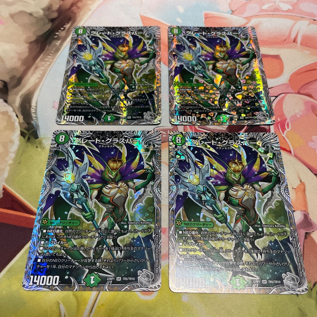 Great Glasper (Silver Treasure) SR TR5/TR10 4 pieces