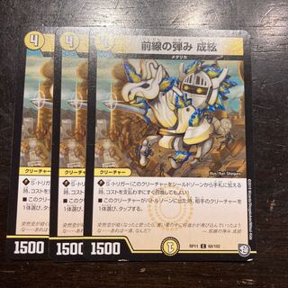 前線の弾み 成絃